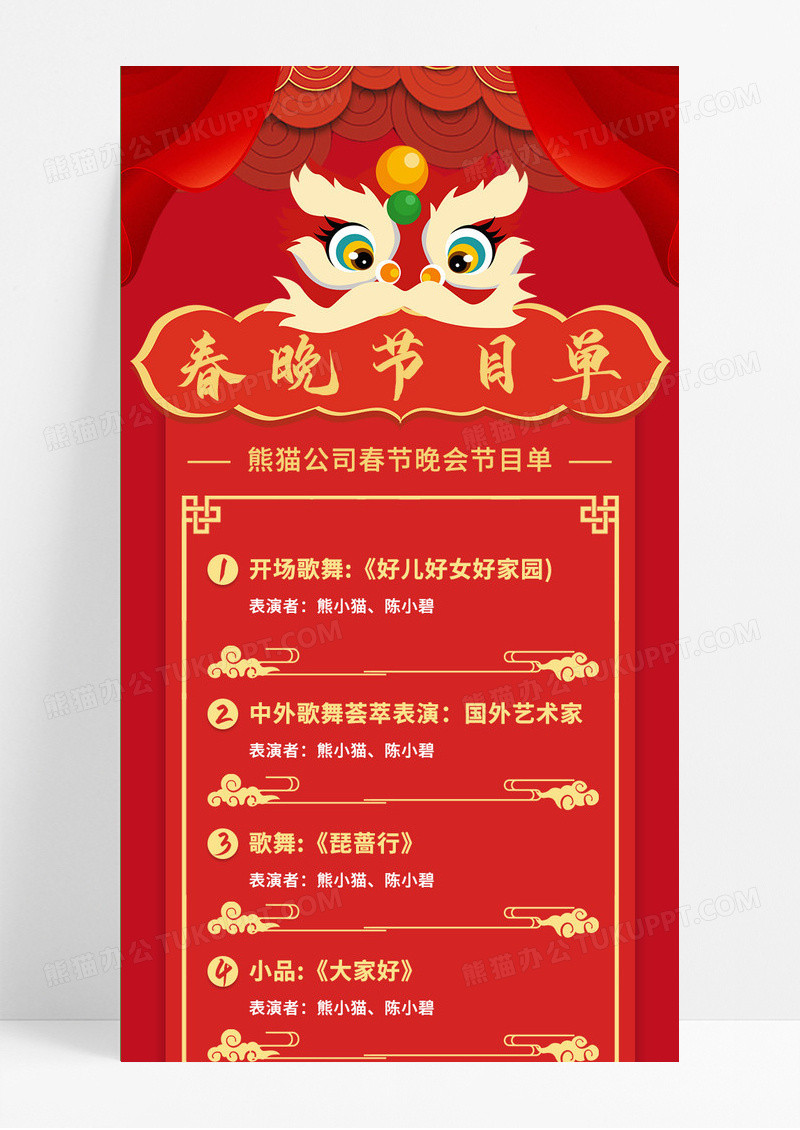 红色喜庆国潮手绘春晚节目单长图