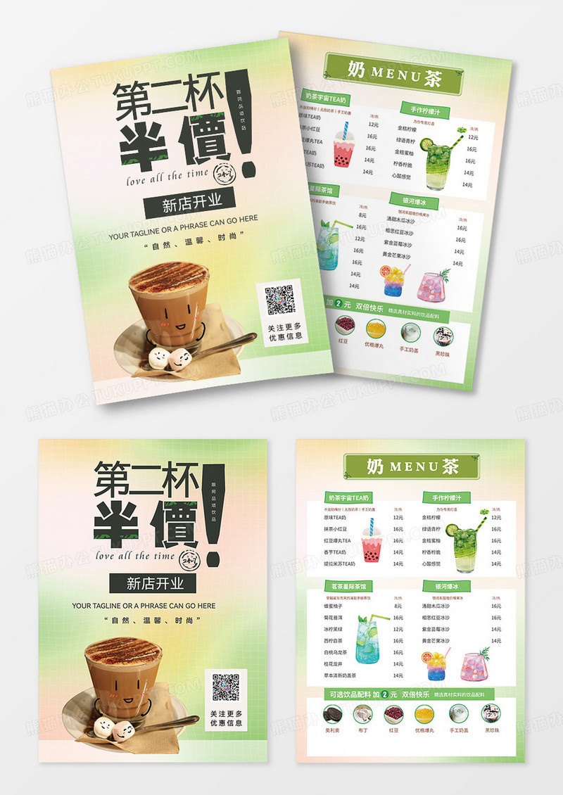 奶茶奶茶店珍珠奶茶丝袜奶茶宣传单