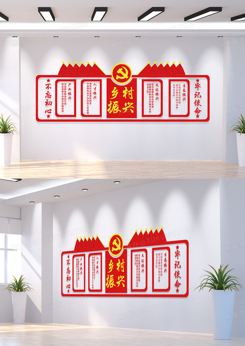 红色简约乡村振兴文化墙