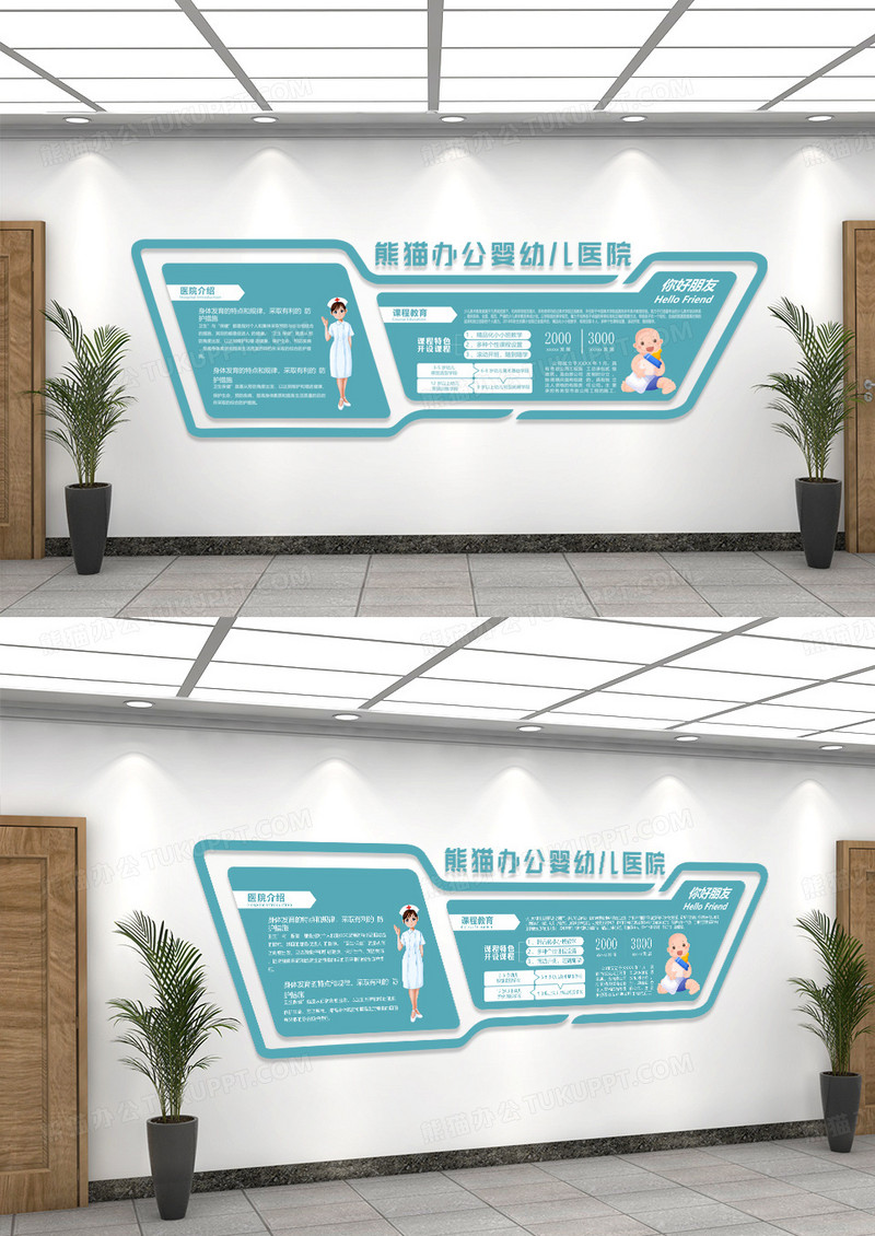 婴幼儿知识医院文化墙