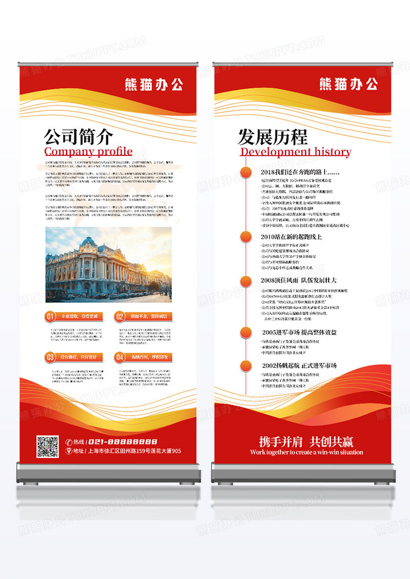 红色创意企业文化展板海报易拉宝公司展架组合