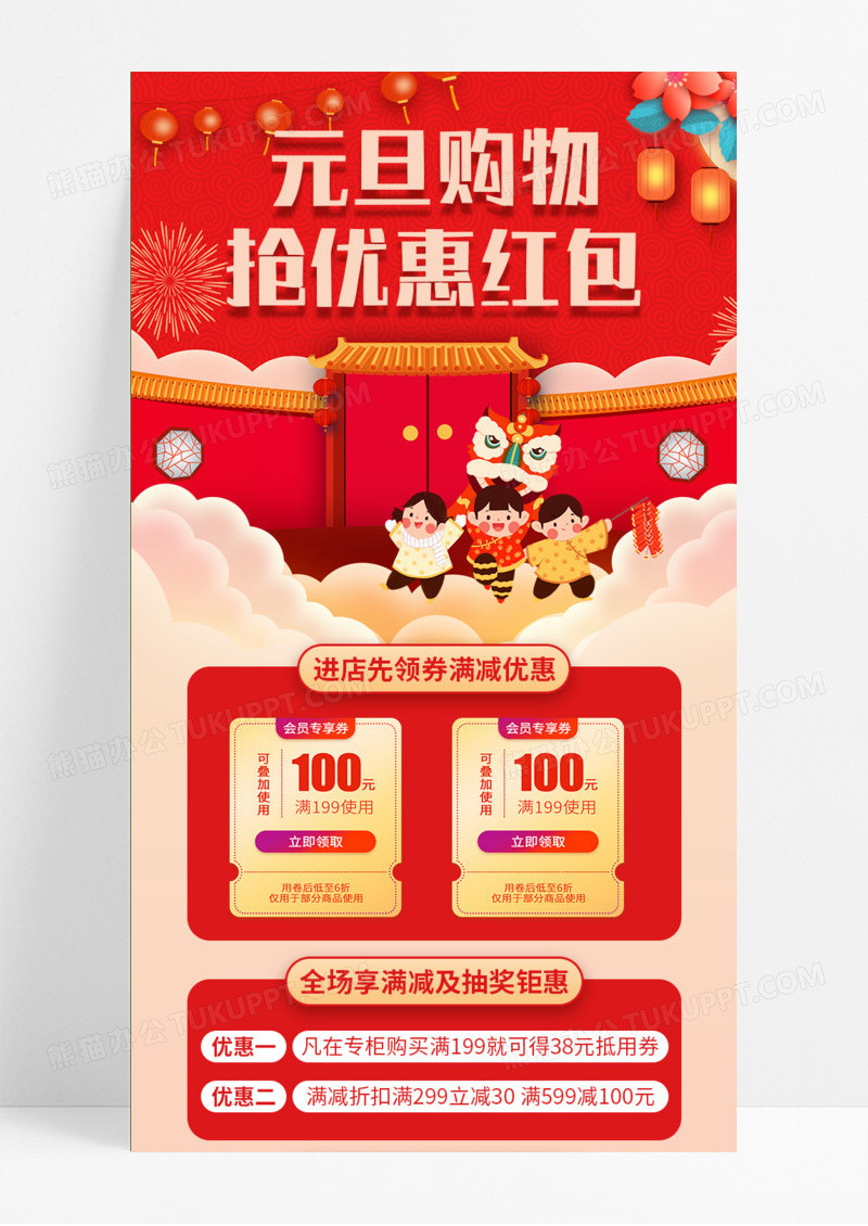 红色喜庆国潮风插画元旦购物抢优惠红包元旦手机长图