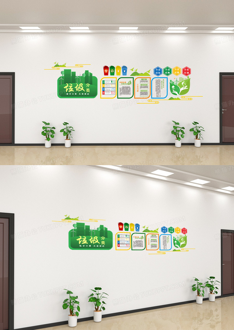 垃圾分类和谐发展生态环境宣传文化墙