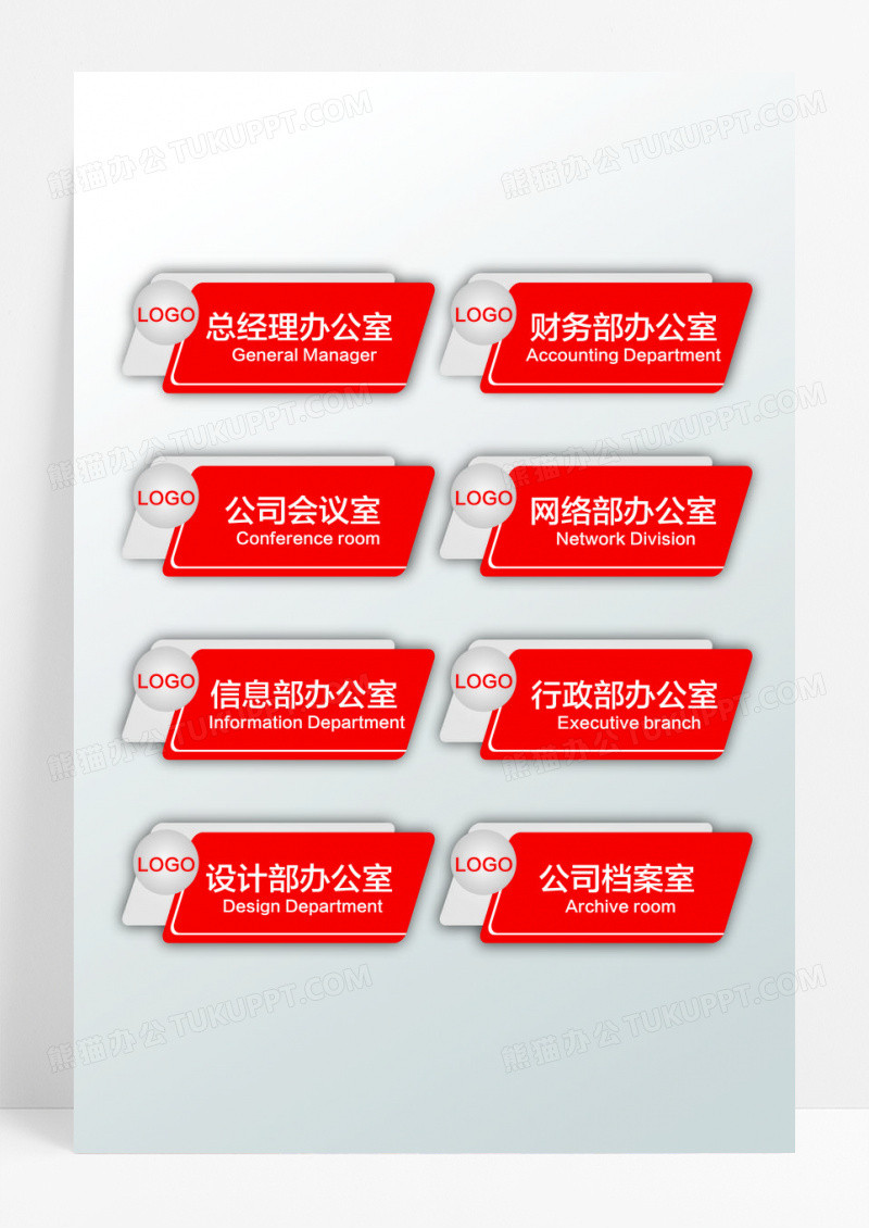红色大气渐变造型公司门牌设计