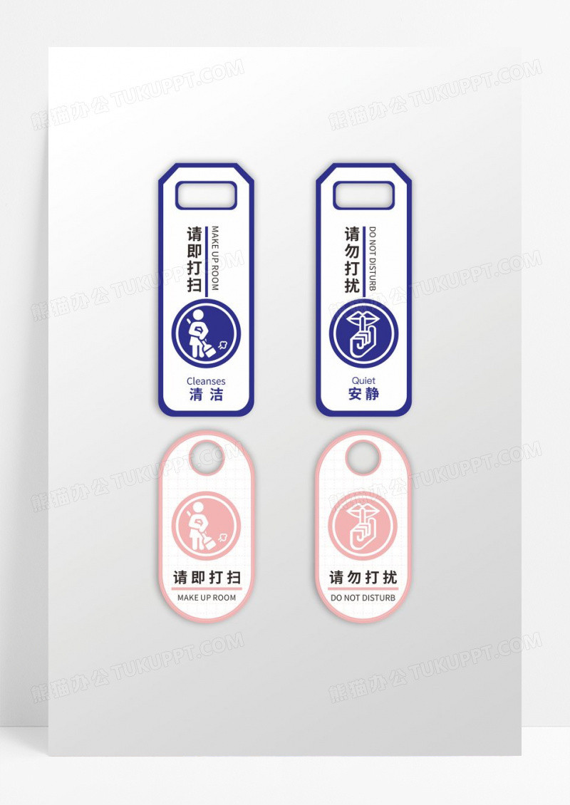 粉色温馨酒店请勿打扫门把手牌设计