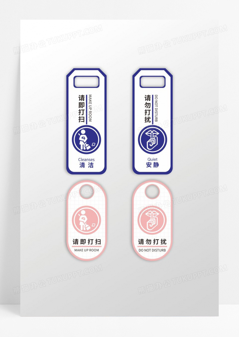 粉色温馨酒店请勿打扫门把手牌设计