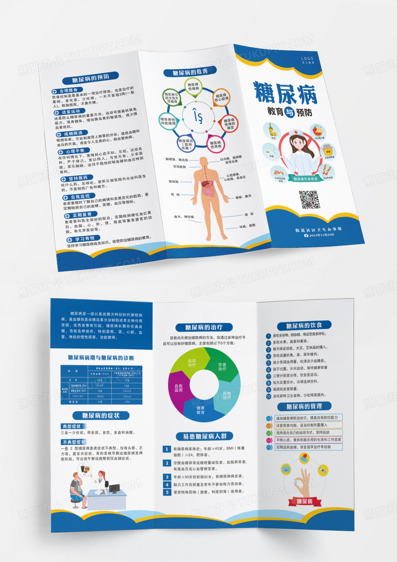 蓝色医疗背景糖尿病健康知识三折页