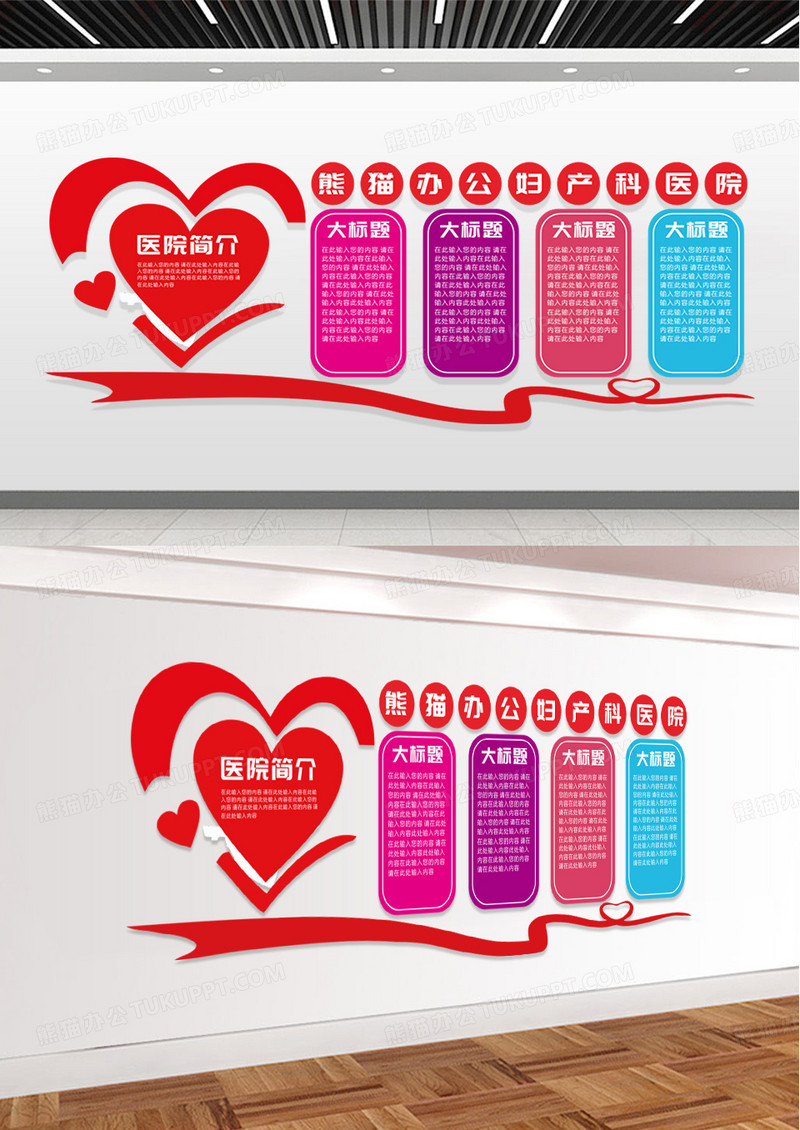 红色简约妇产科医院文化墙
