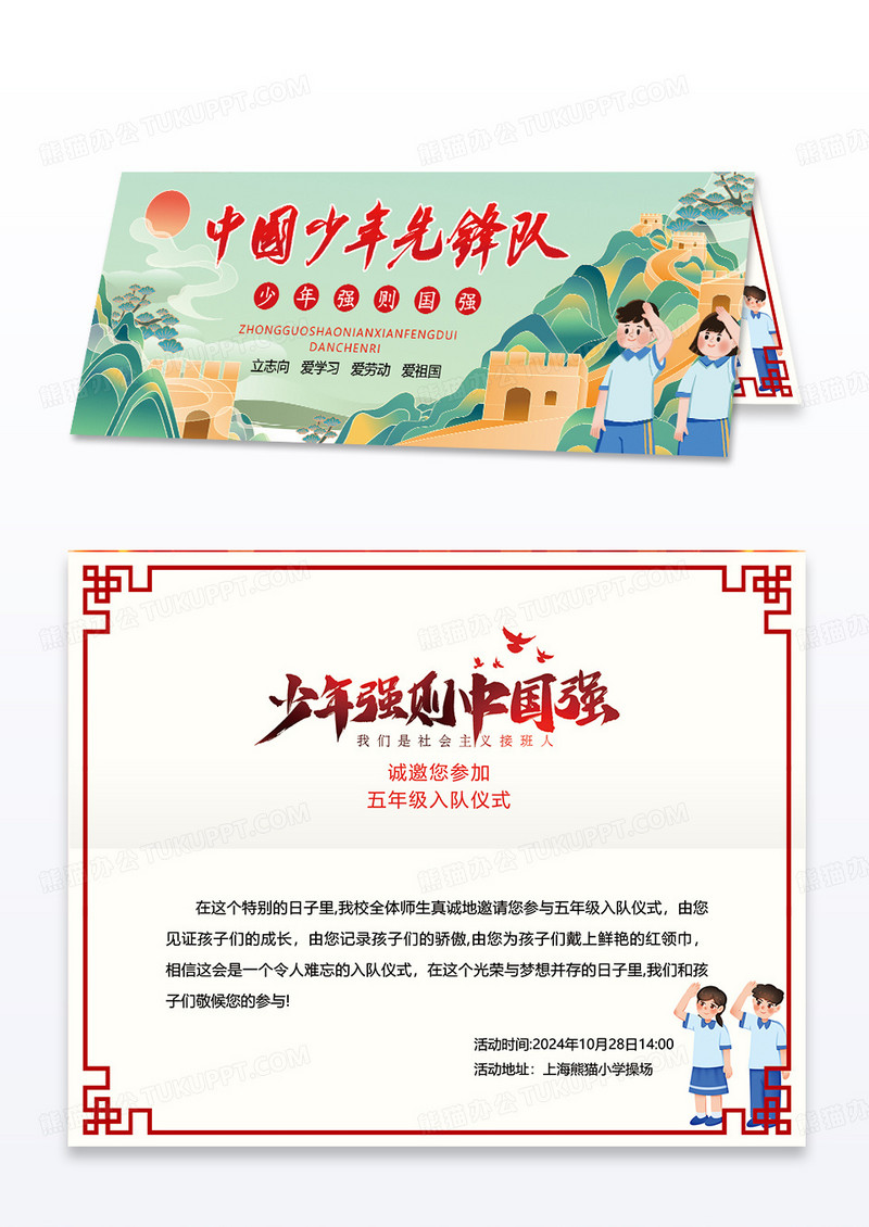 中国国潮风格少年先锋队少先队邀请函设计