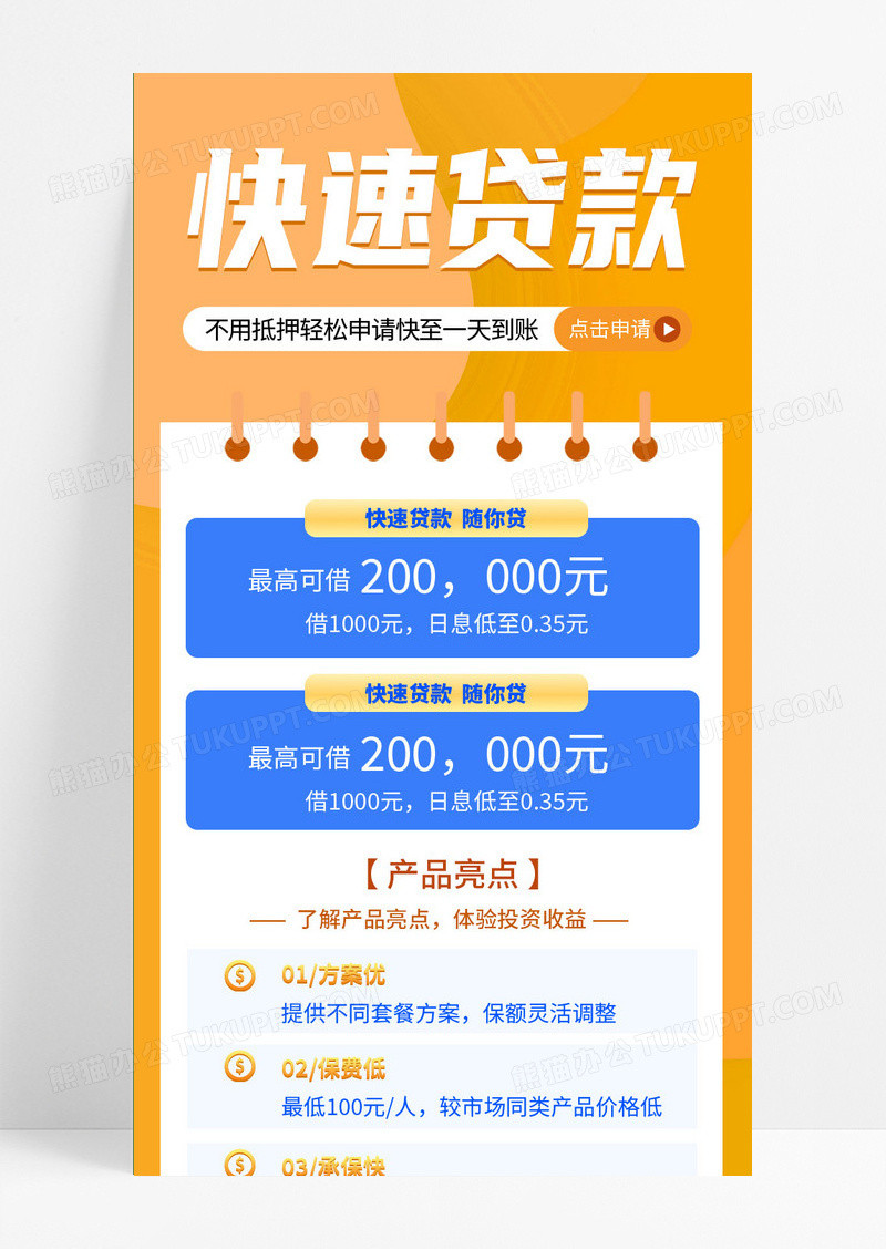 蓝色简约快速贷款金融理财投资理财长图代金券
