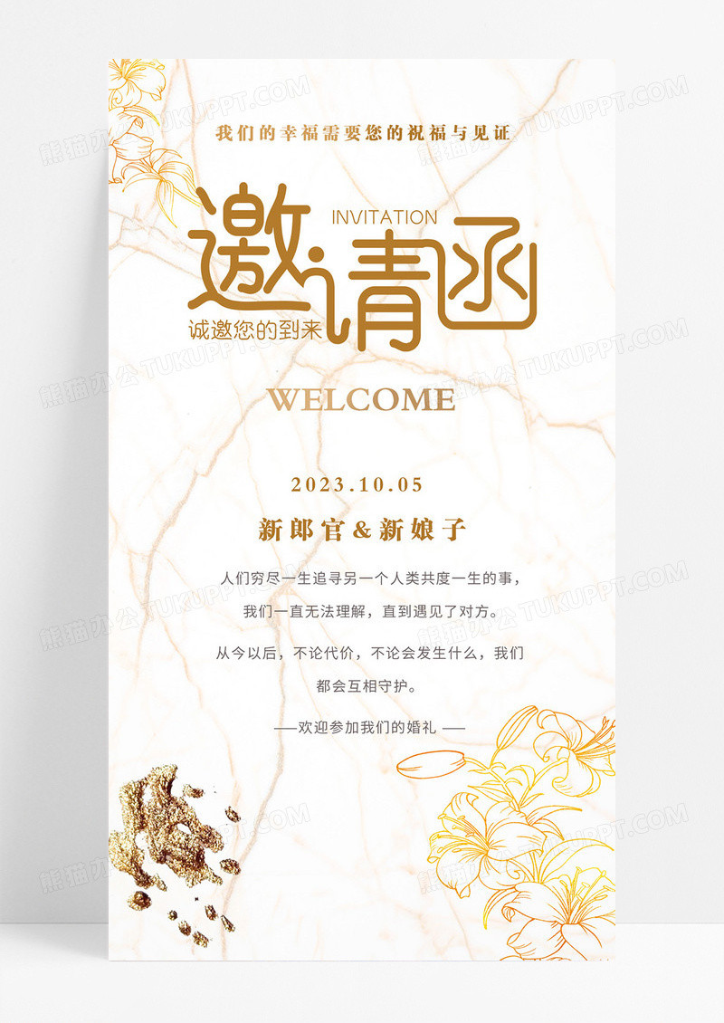金黄色简约小清新婚礼邀请函手机ui海报