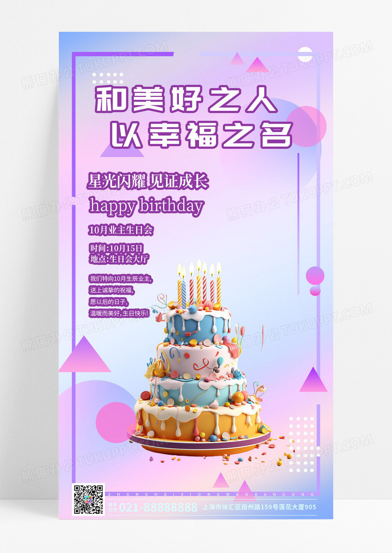 生日会业主蛋糕生日蛋糕party信封信美食零食手机海报