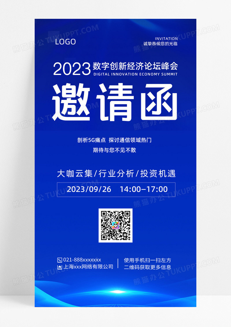 蓝色科技风邀请函邀请函手机文案海报蓝色科技风邀请函邀请函手机文案海报
