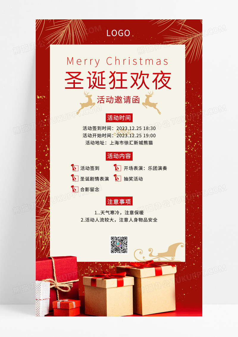  红色简约圣诞狂欢夜邀请函圣诞节手机海报