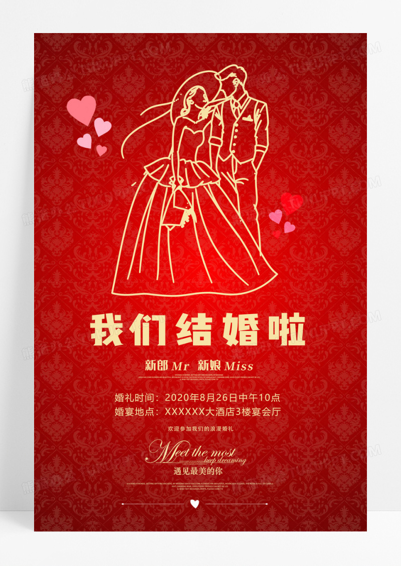 小清新红色结婚婚庆婚礼邀请函请柬海报
