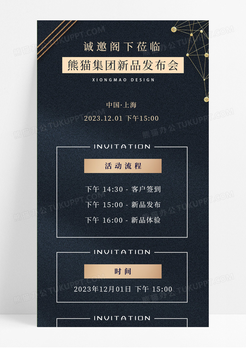 黑色简约高端新品发布会商务科技企业邀请函H5手机ui长图