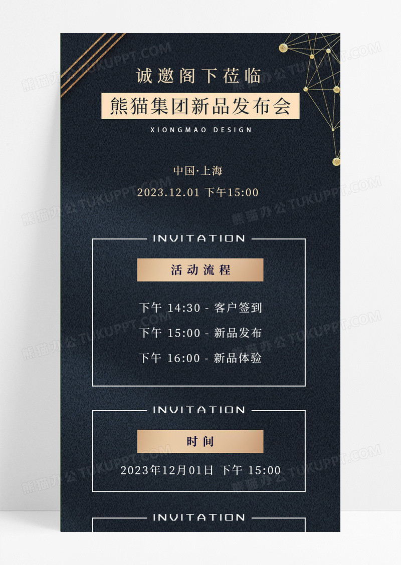 黑色简约高端新品发布会商务科技企业邀请函H5手机ui长图