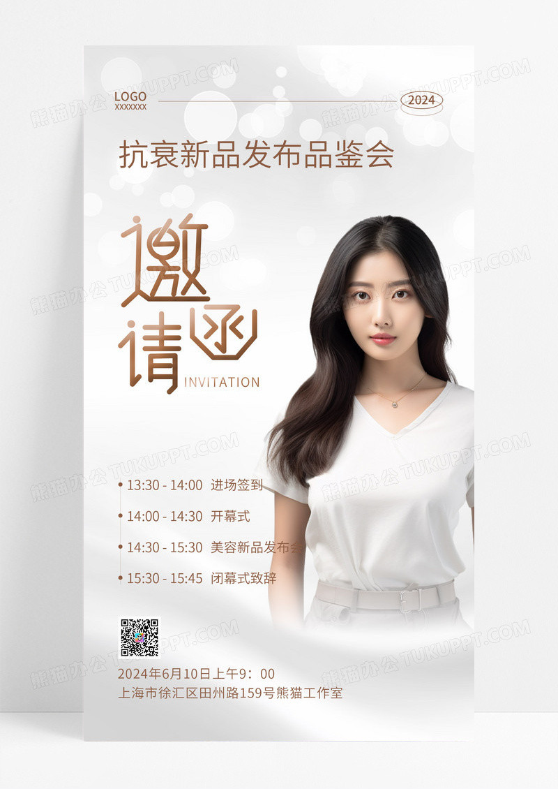 简约清新新品发布品鉴会邀请函手机海报