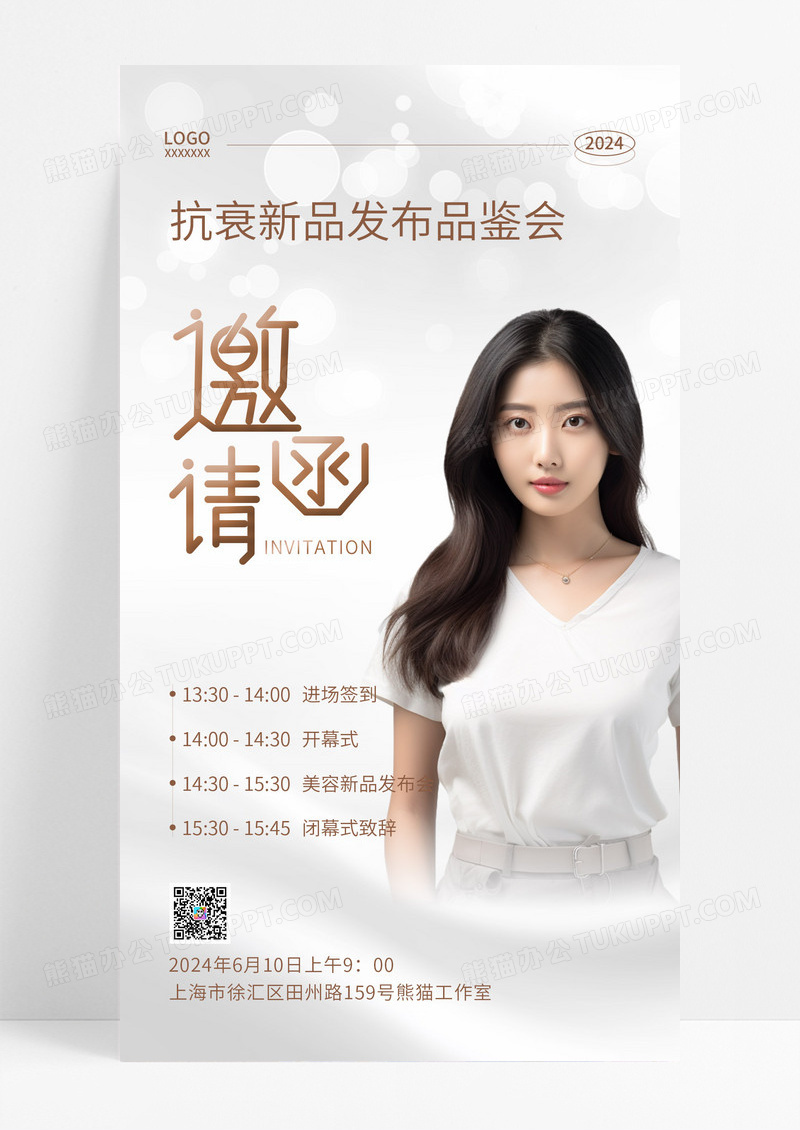 简约清新新品发布品鉴会邀请函手机海报