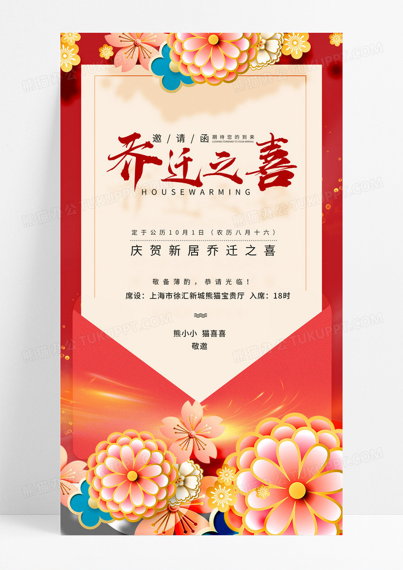  红色中国风乔迁之喜乔迁金色乔迁新居乔迁之喜邀请函