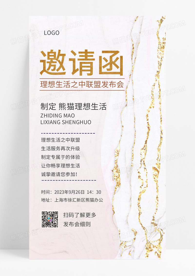 简约风邀请函邀请函手机文案海报