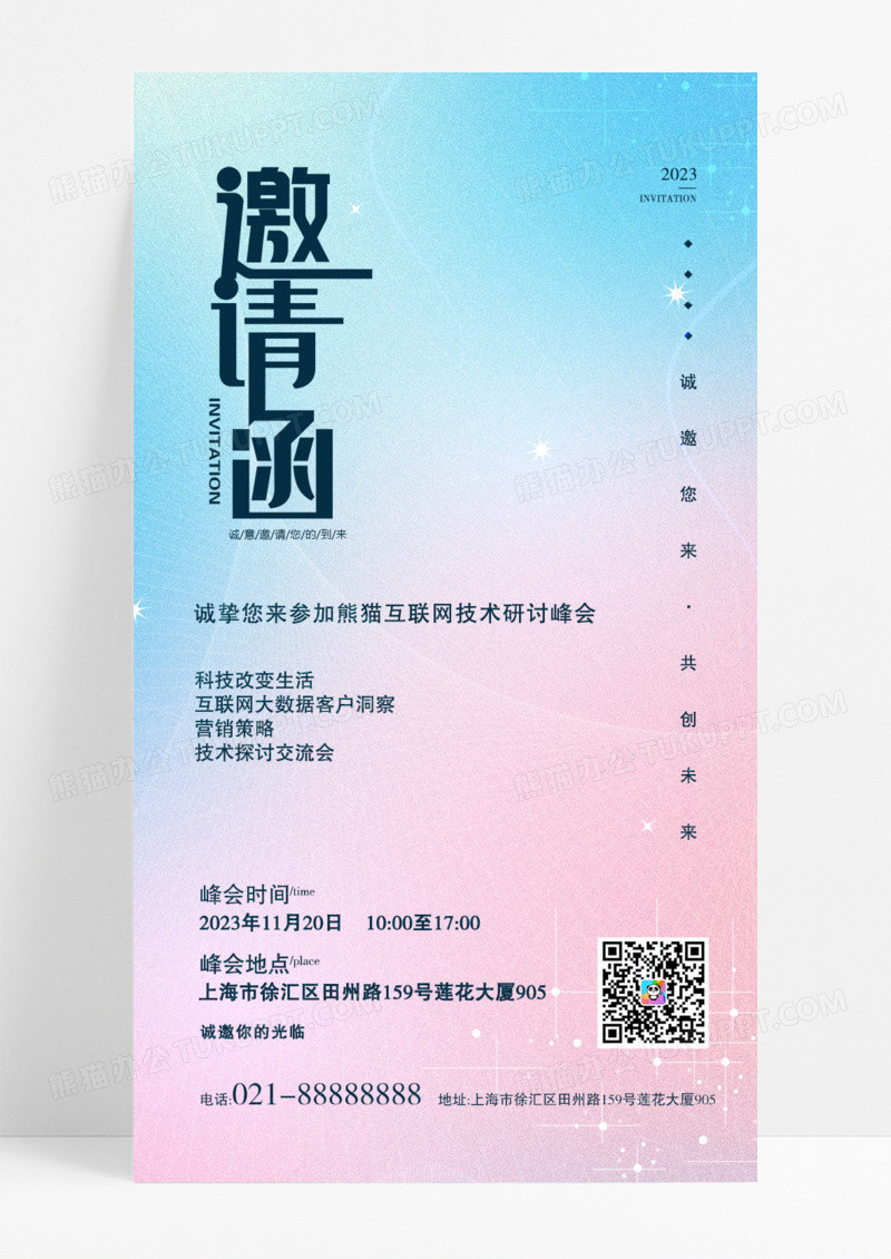 蓝粉色弥散风邀请函手机ui海报