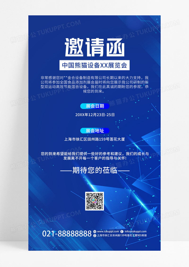 蓝色商务风格展会邀请函商务科技会议展会邀请函