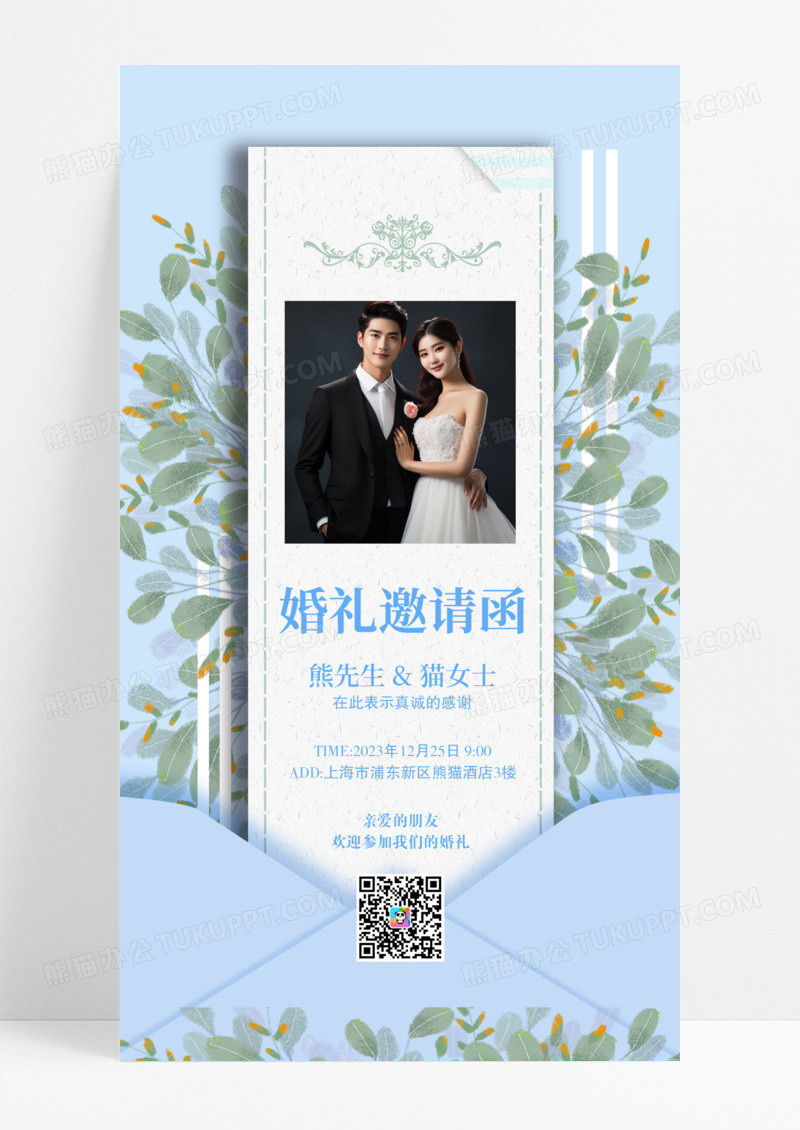 蓝色摄影实拍婚礼邀请函婚礼邀请函手机ui海报