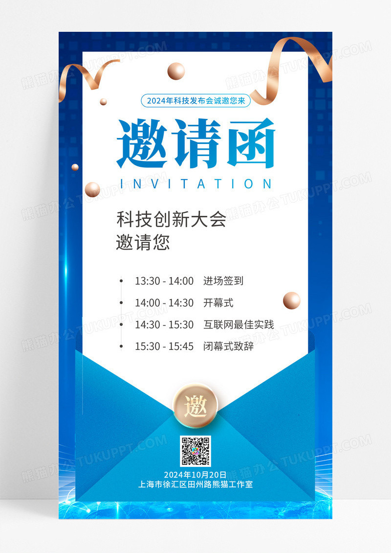 简约蓝色科技大气邀请函手机海报