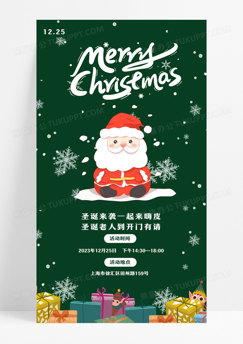 绿色圣诞快乐圣诞节手机文案海报