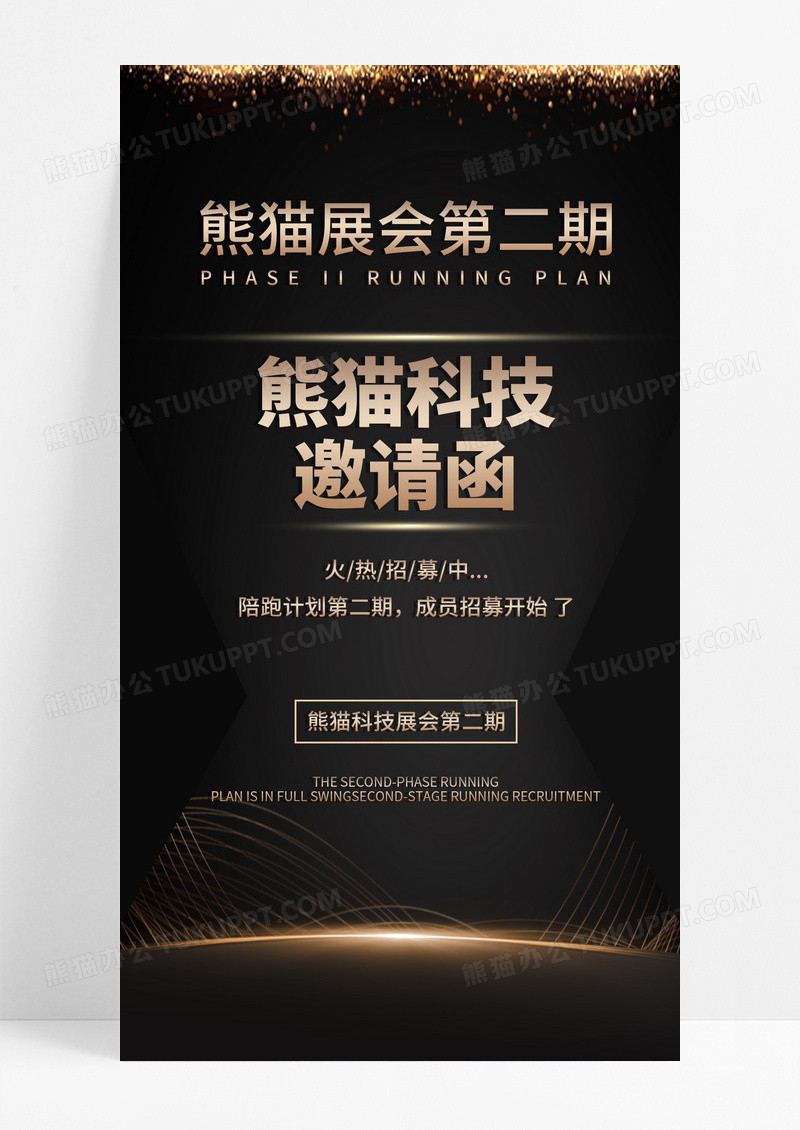 黑金黑色高端商务风2023企业年会邀请函手机海报