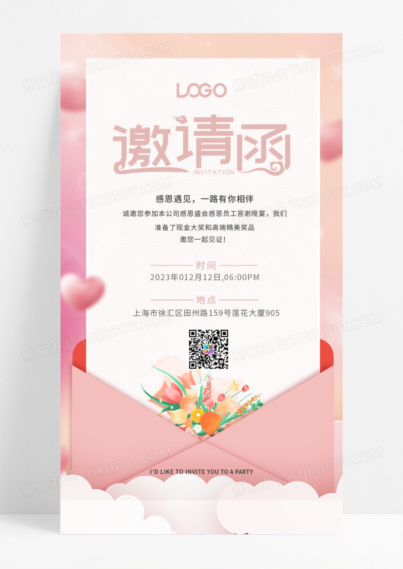 粉色简约美容院邀请函手机ui海报美容院邀请函手机海报