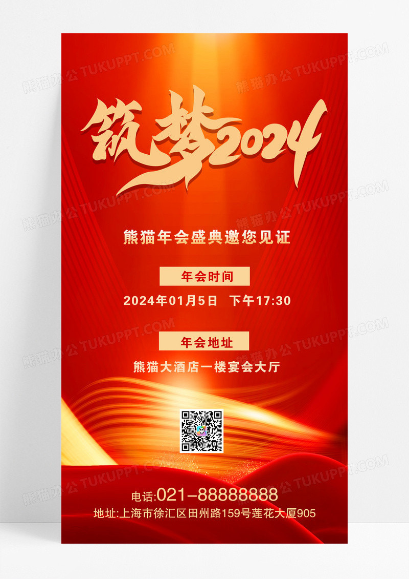 筑梦2024红色简单大气建筑手机 UI  海报