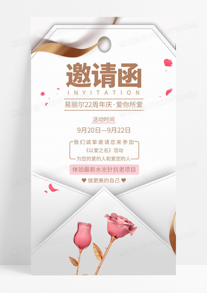 简约风邀请函邀请函手机文案海报