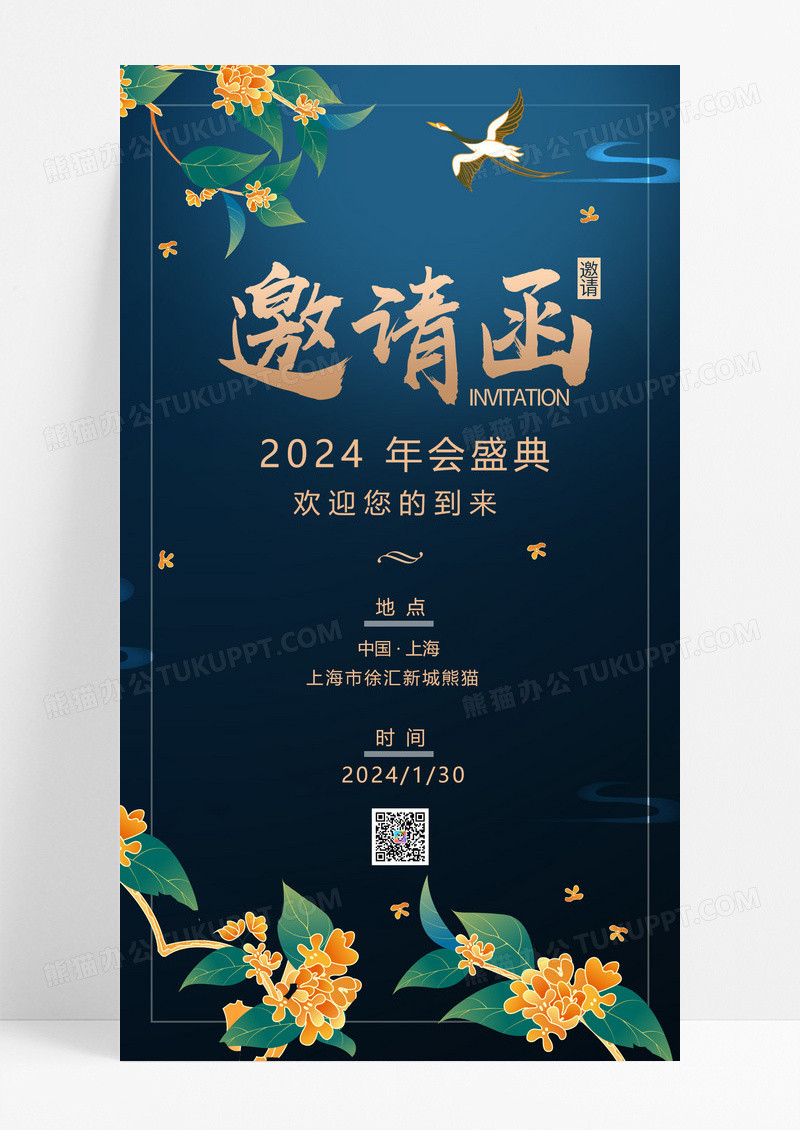  蓝色简约花朵彩色贵气金色年终盛典邀请函
