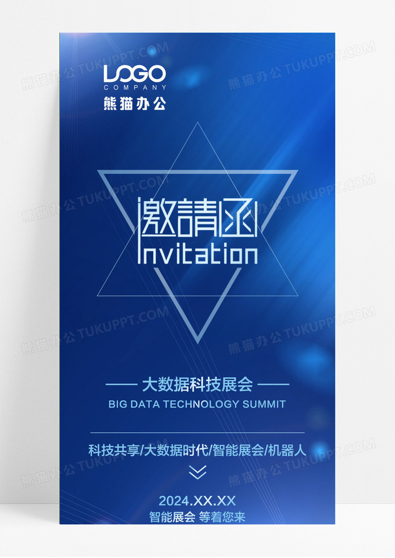 邀请函h5蓝色科技展会2024年UI设计电子邀请函