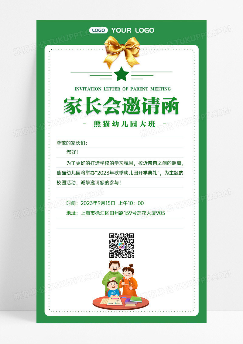 插画简约灵感家长会邀请函