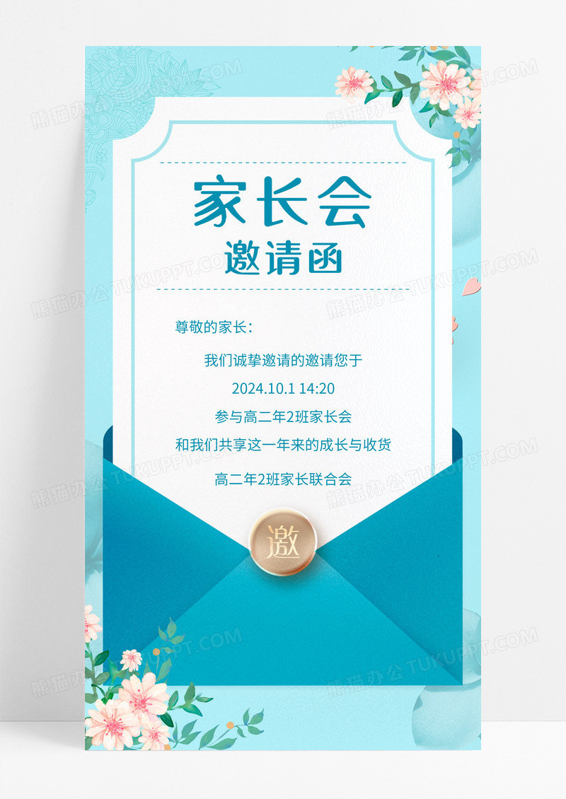 蓝色简约创意家长会邀请函手机文案海报