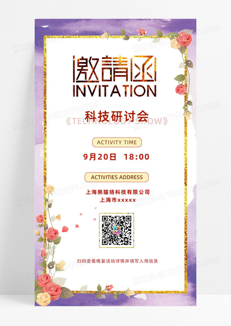 简约风邀请函手机海报