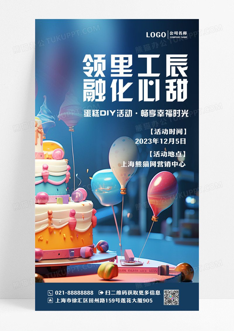 简约生日蛋糕活动手机UI宣传文案海报生日蛋糕活动手机海报