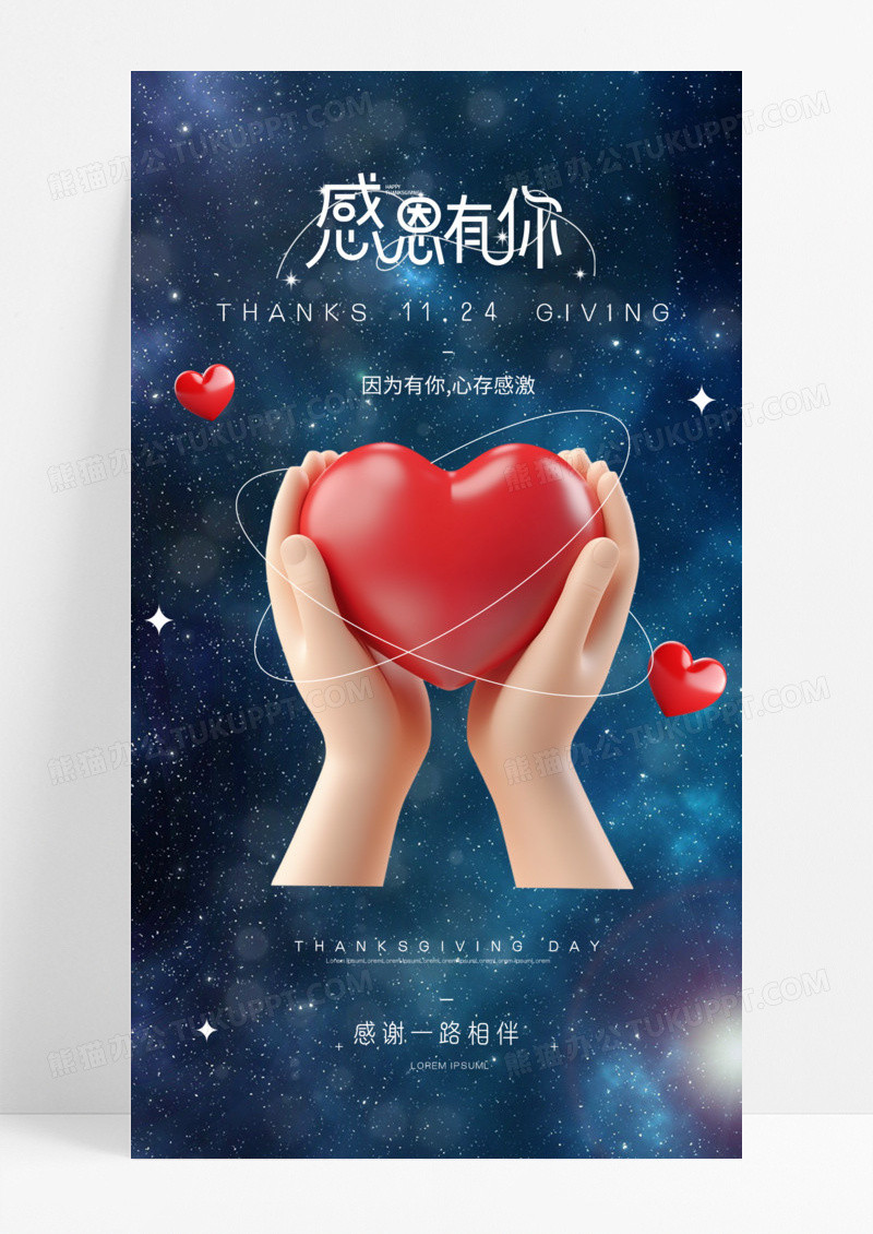 蓝色简约2024感恩节创意简约3D手机宣传海报