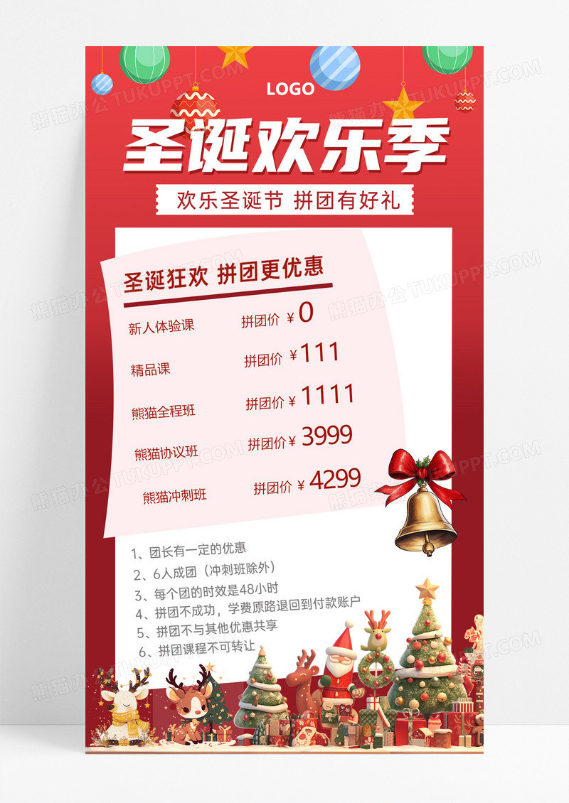 红色背景创意大气圣诞节促销海报设计