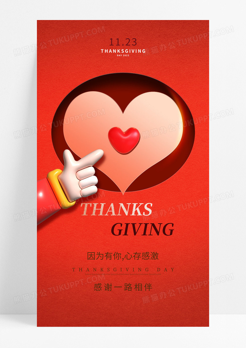 红色简约感恩节创意手机宣传海报模板