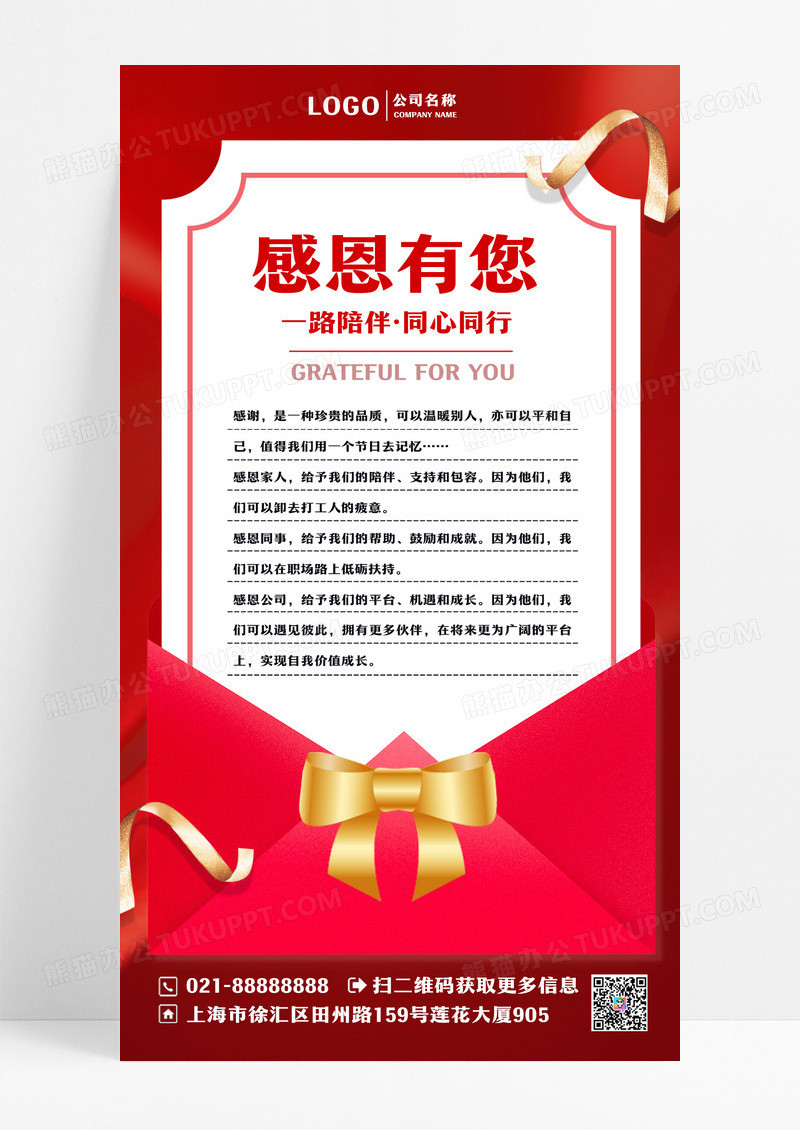 红色信封感恩有你感恩节手机文案海报