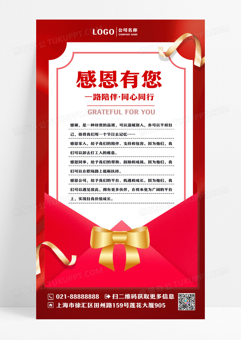 红色信封感恩有你感恩节手机文案海报