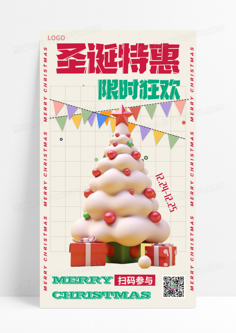 黄色圣诞特惠限时狂欢圣诞节圣诞树手机文案海报