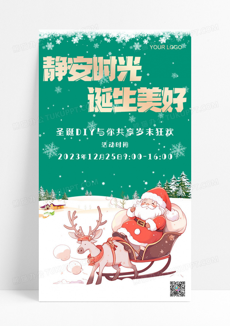 绿色卡通插画静安时光诞生美好圣诞节雪橇手机文案海报