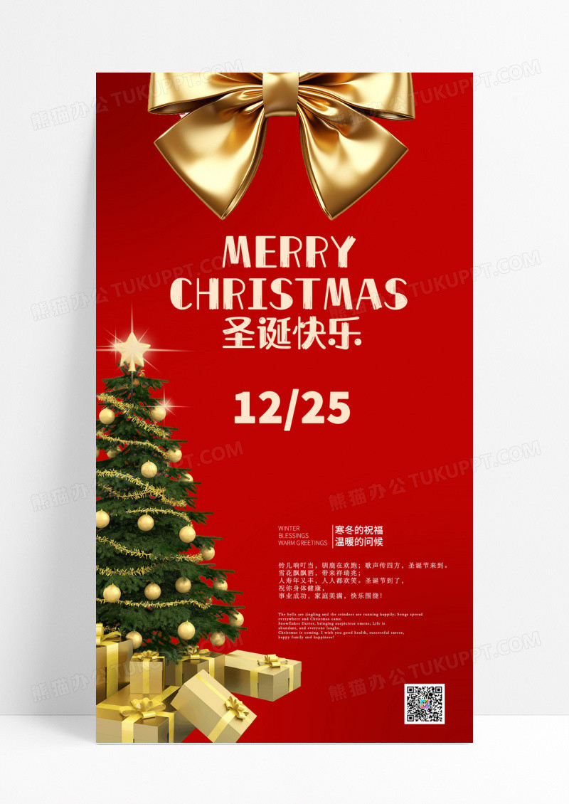 红色礼物简约时尚风格圣诞节礼盒海报