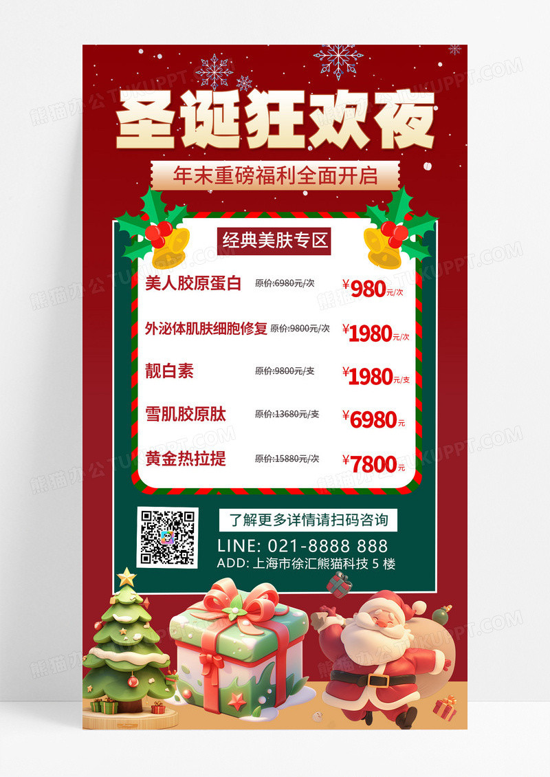 红色简约大气平安夜促销圣诞节手机文案海报