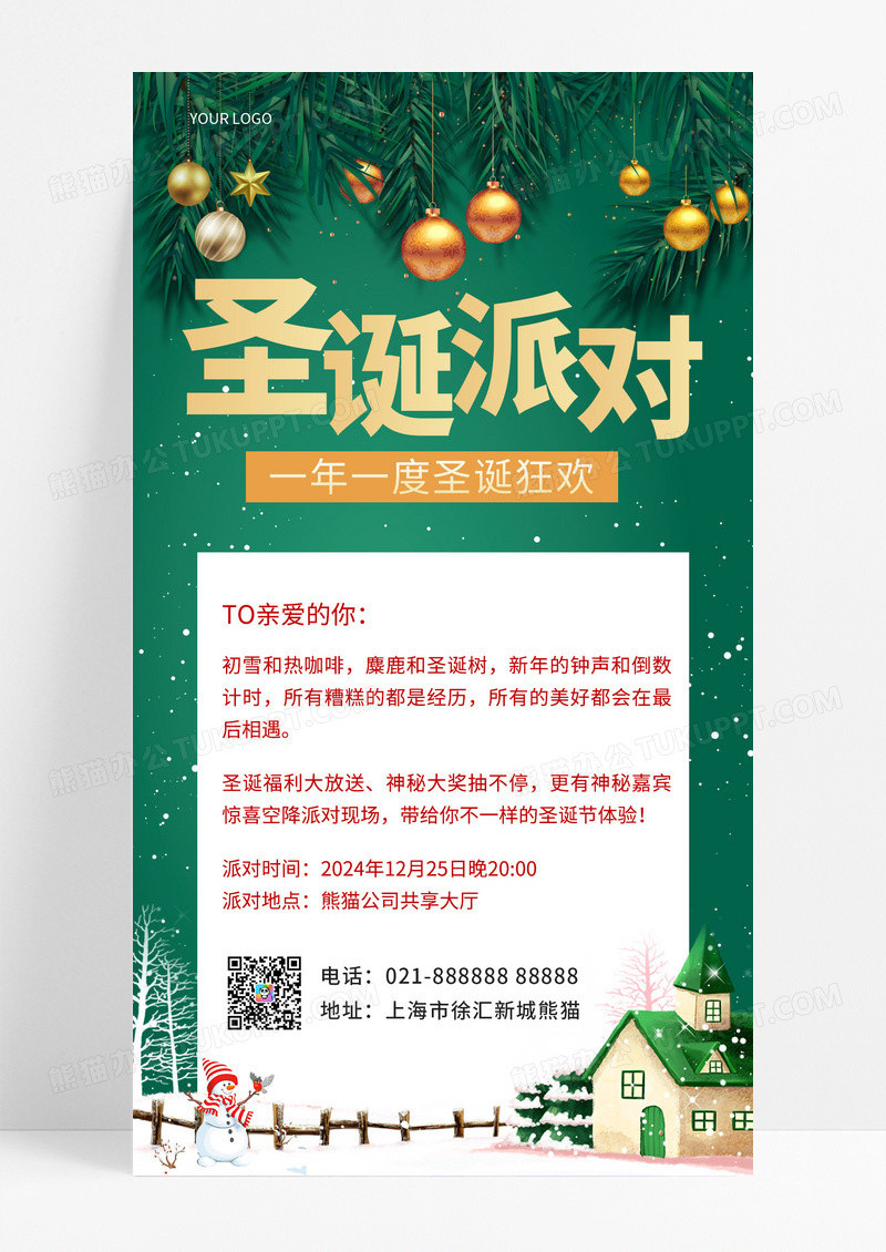 简约圣诞派对圣诞节手机文案海报